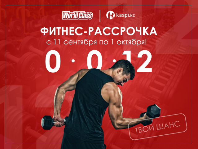 KASPI Рассрочка